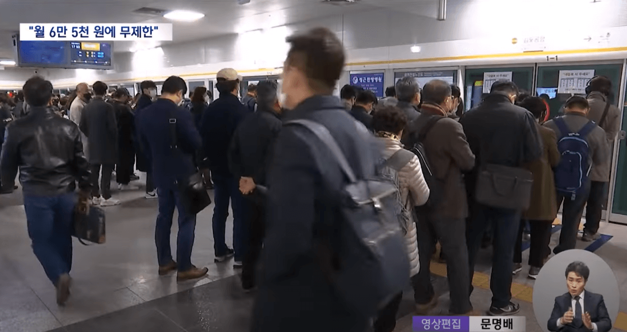 기후동행카드 대중교통무제한정기이용권 월6만5천원 무제한