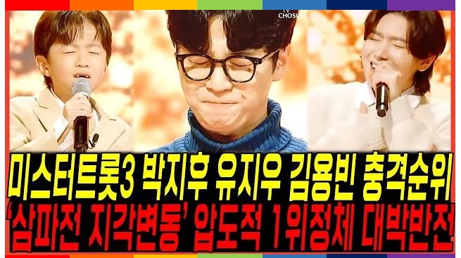 미스터트롯3 박지후 "인생아 고마웠다"