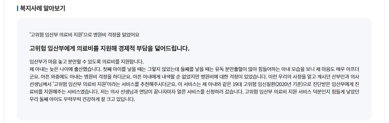 고위험임산부 의료비지원 조건확인
