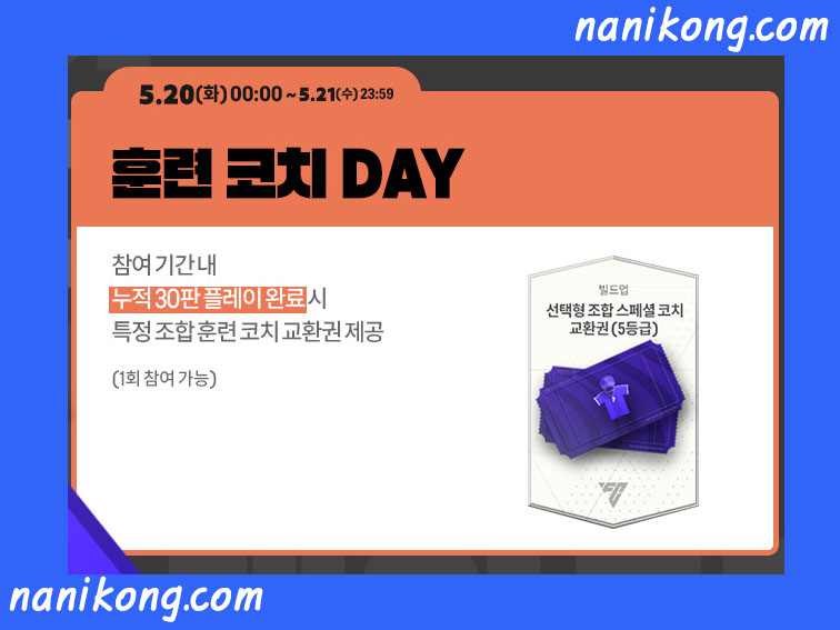 FC 온라인 - 7주년 WEEK 이벤트