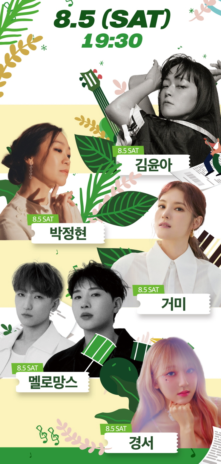 영수증 콘서트 라인업