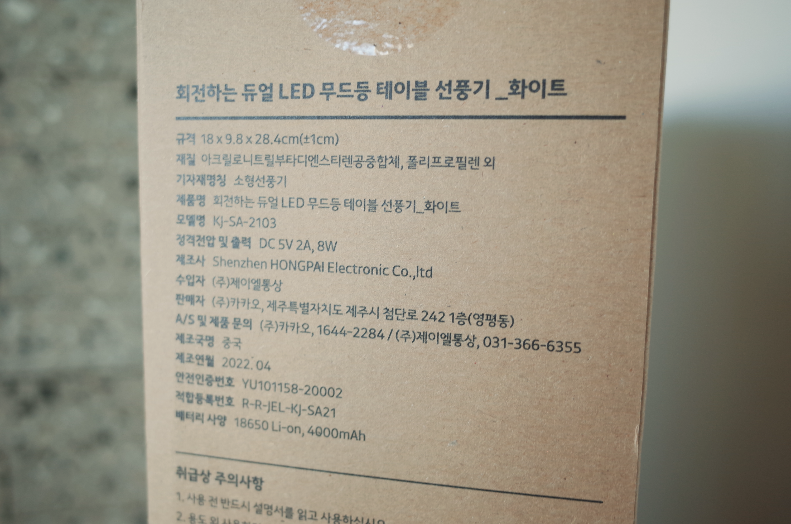 탁상용_선풍기의_품질표시