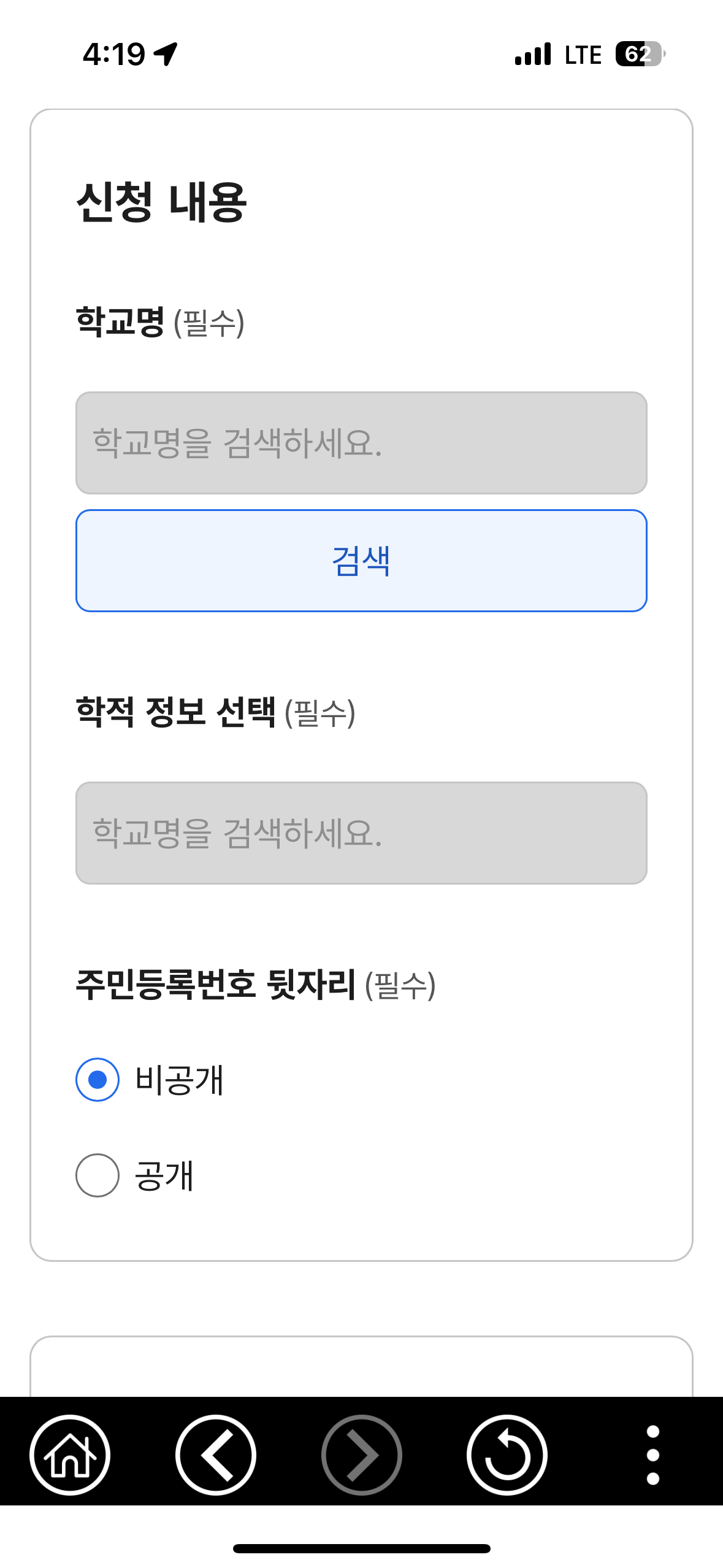 초등학교, 중학교, 고등학교 생활기록부 찾아보기(카카오톡지갑,정부24) - 4. 학교 명 검색 초등학교, 중학교, 고등학교 생활기록부 찾아보기(카카오톡지갑,정부24) - 4. 학교 명 검색
