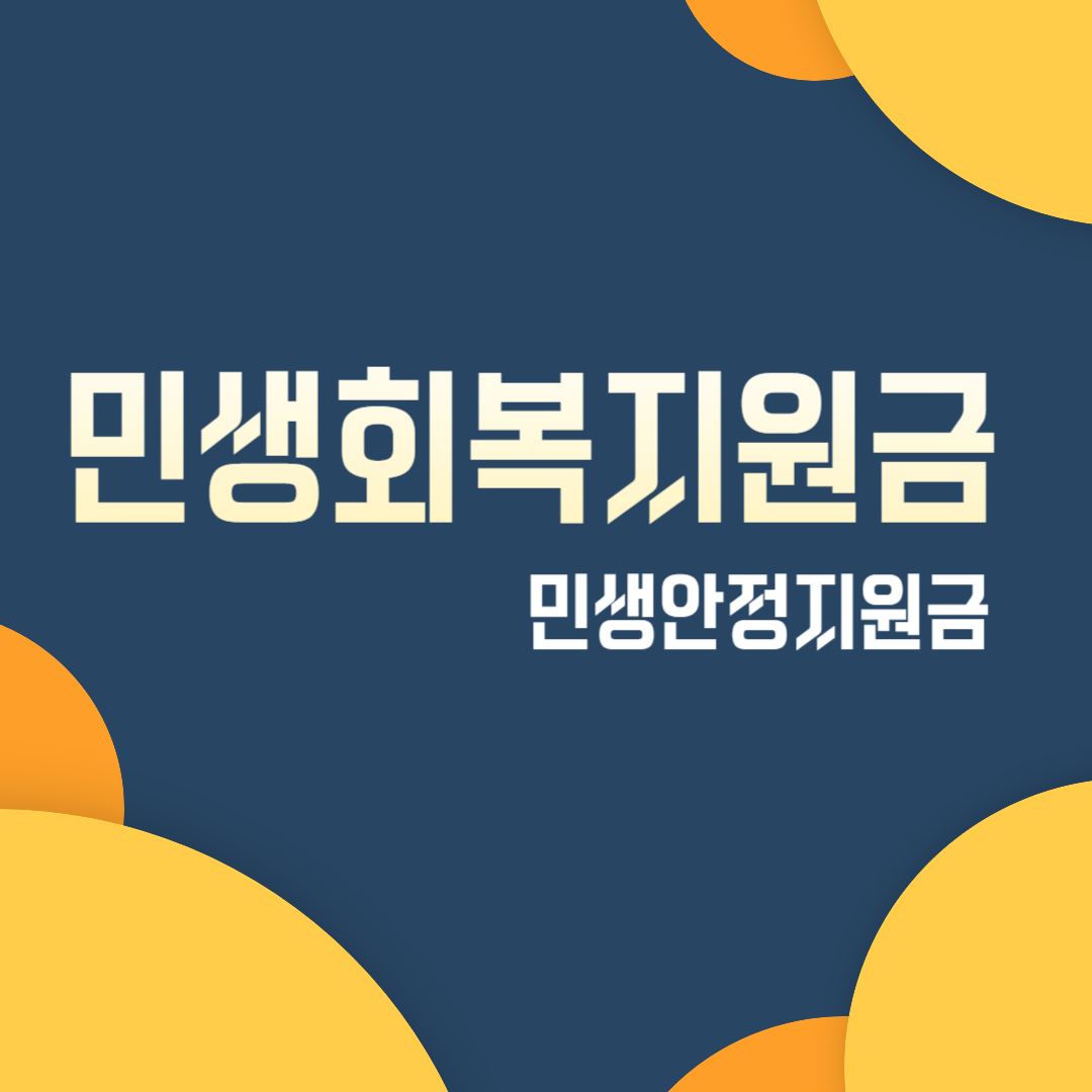 민생회복지원금