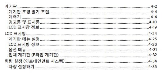 2024 GV70 사용설명서 - 계기판
