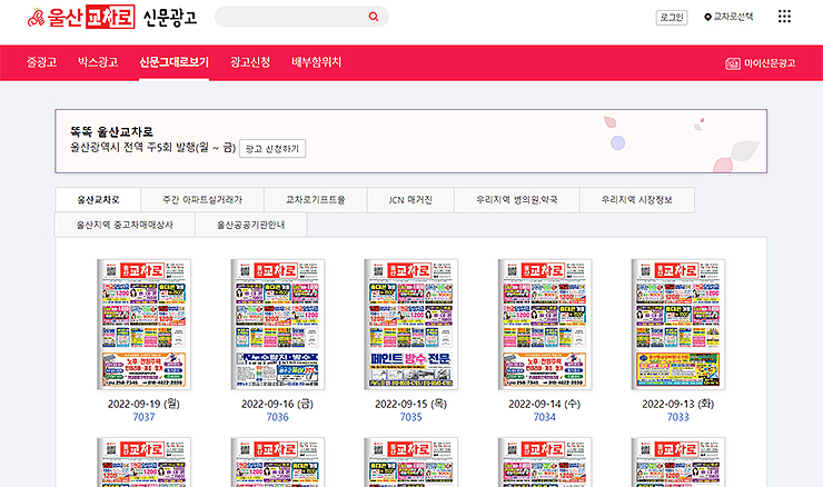 울산교차로-신문그대로보기-페이지