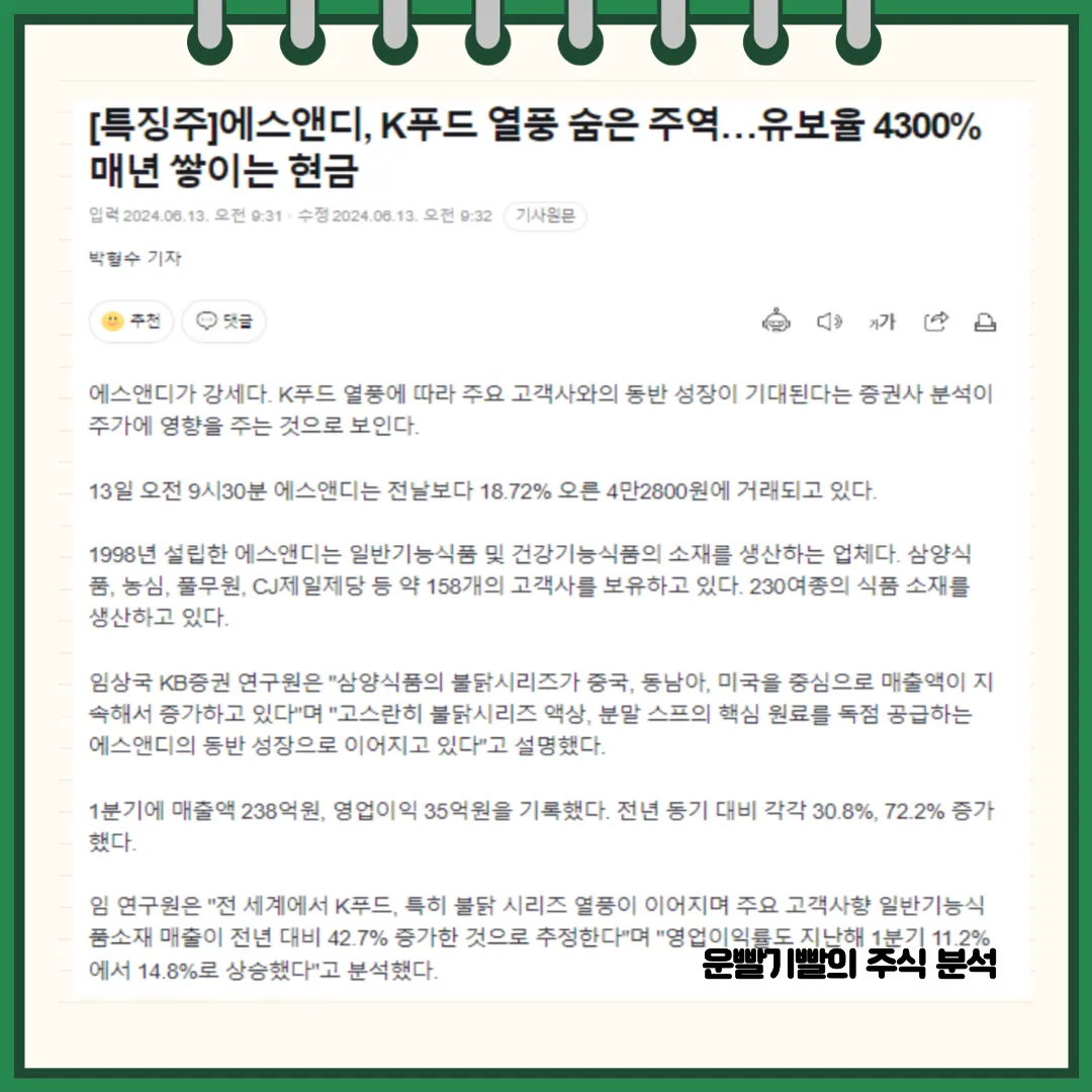 에스앤디 뉴스