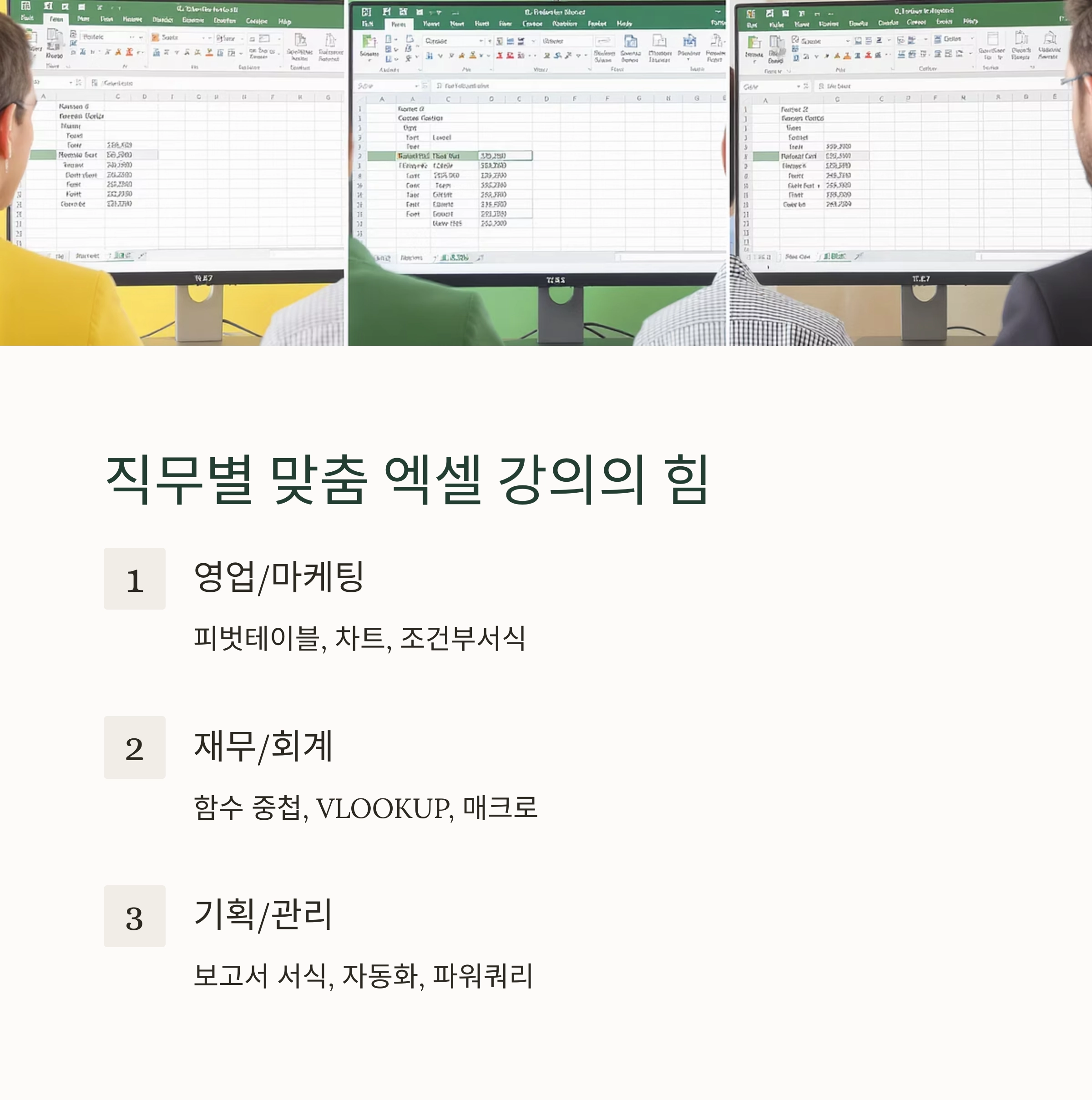 직장에서 바로 써먹는 실무형 엑셀 강의 추천 리스트