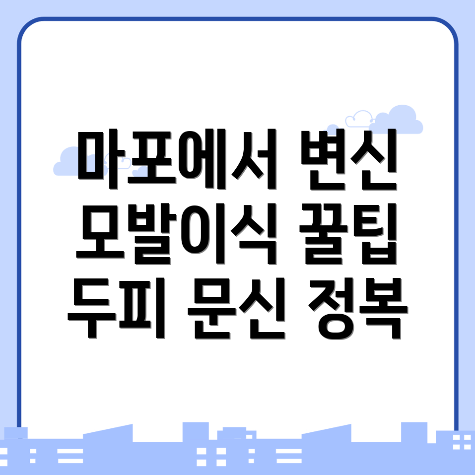 모발이식