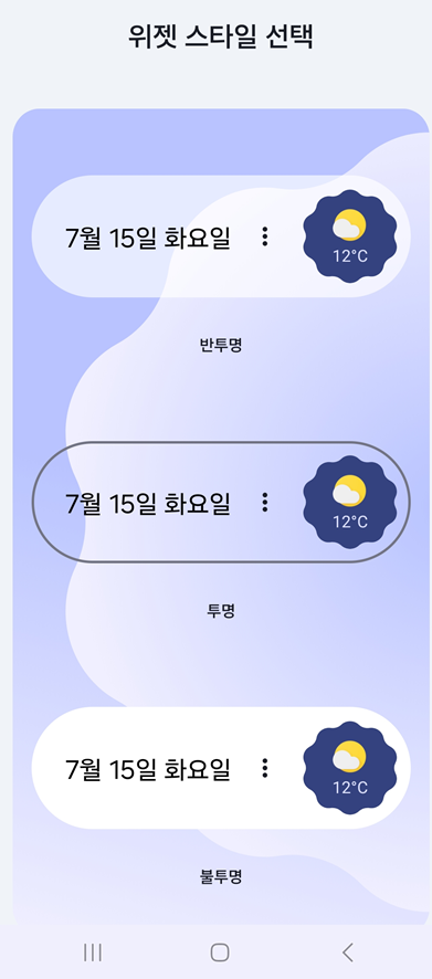 방법 6: 위젯 스타일 선택하기