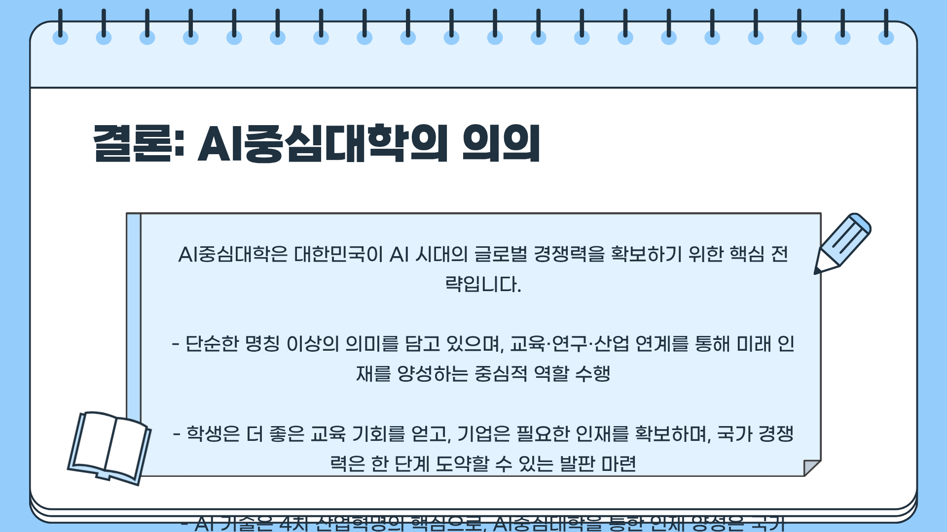 AI중심대학이란 무엇인가? 과기정통부 AI중심대학 선정의 의미와 핵심 정리