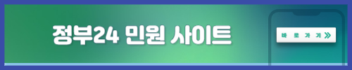 민원24 사이트