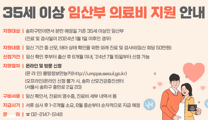 35세 이상 임산부 지원