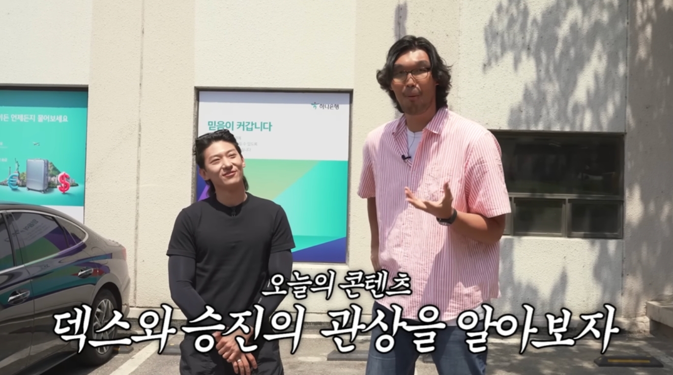 화해한 덱스와 하승진