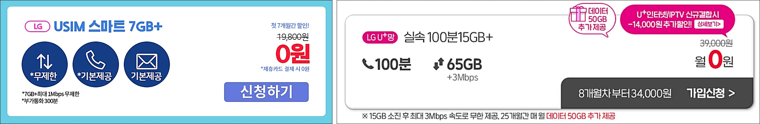 유심요금제+eSIM요금제