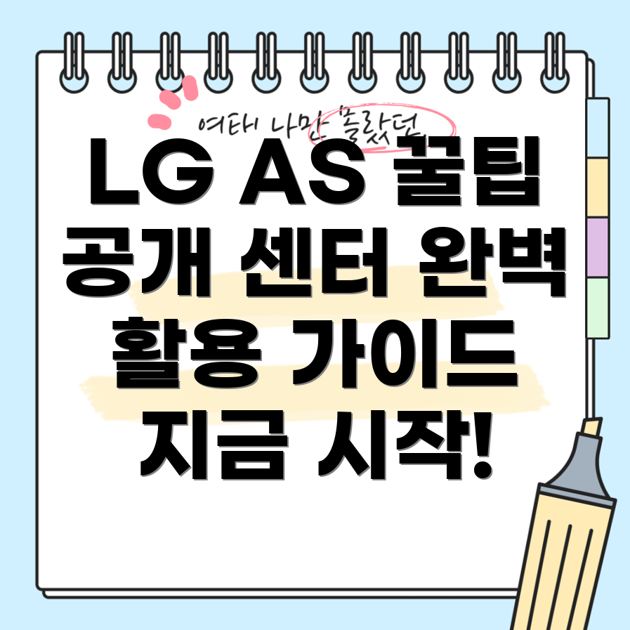 LG AS 센터