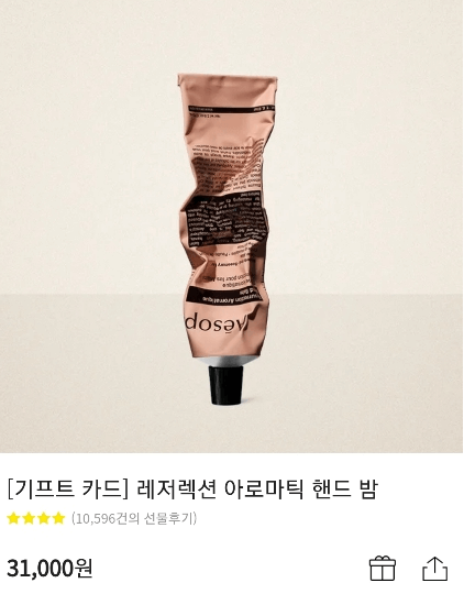 이솝 핸드크림 사진과 가격