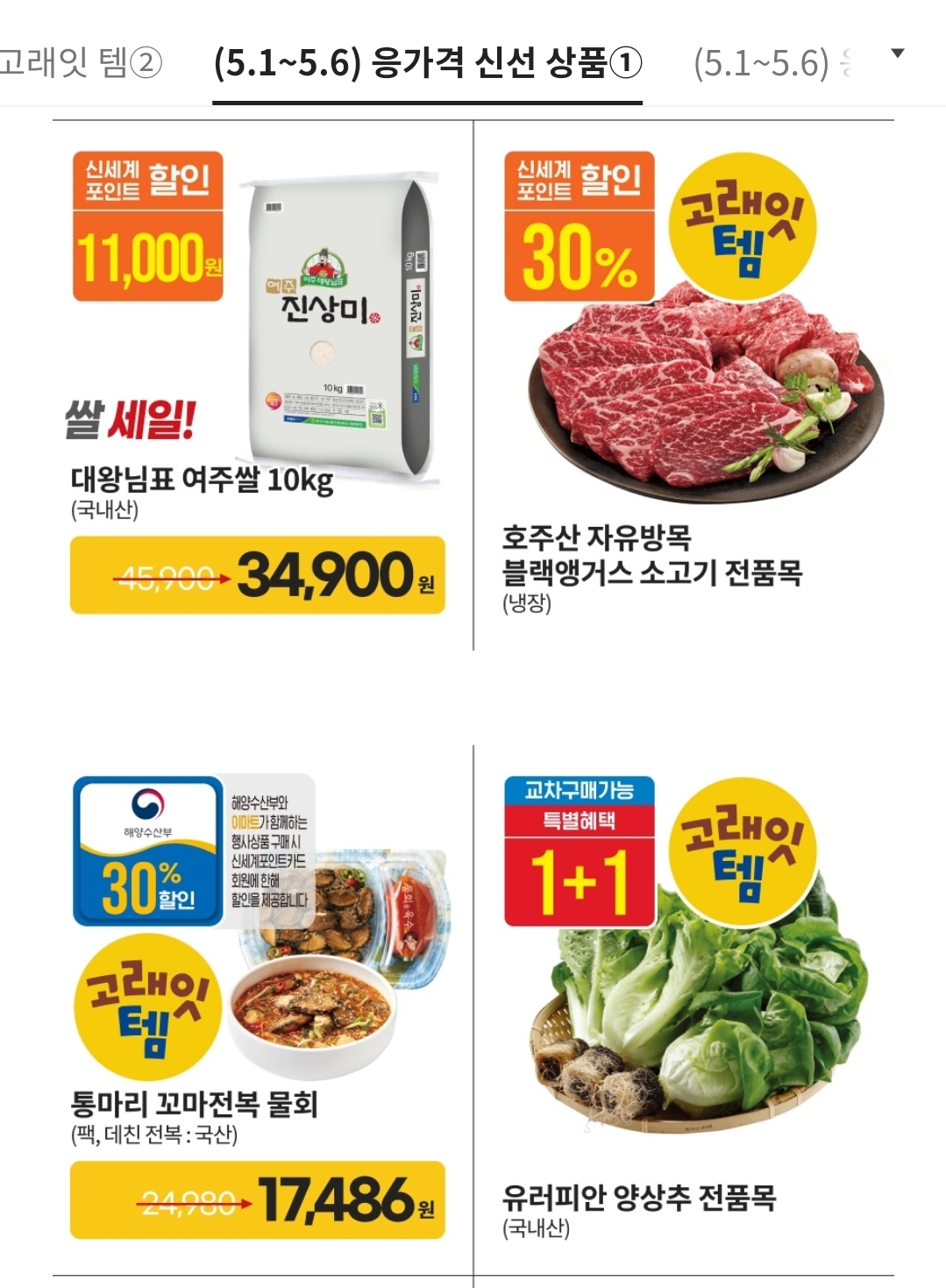 고래잇 행사 시작! 이마트에서 최대 40% 할인 받는 꿀팁