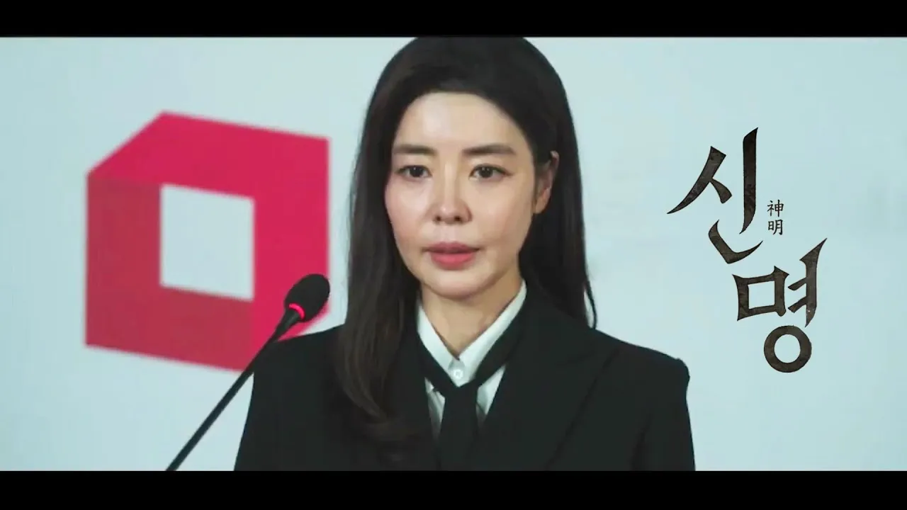 영화 신명 줄거리 주요 장면 결말 후기 정리_4