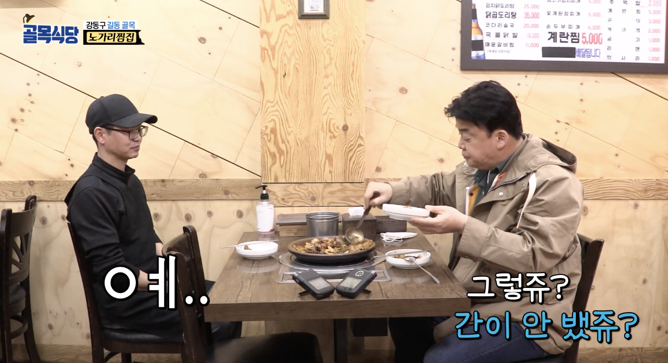 백종원 코다리 전골