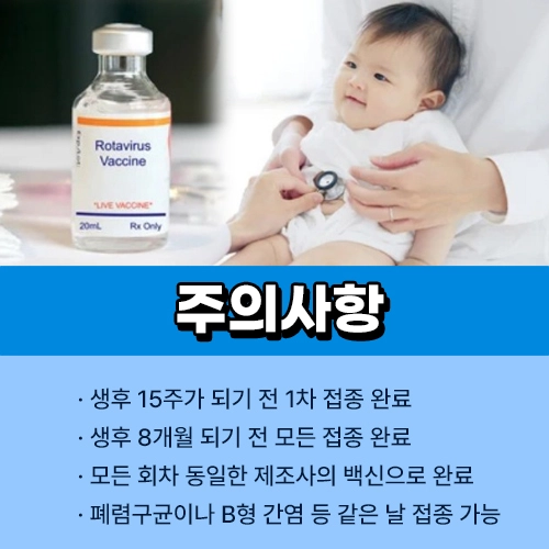 로타바이러스 무료 접종