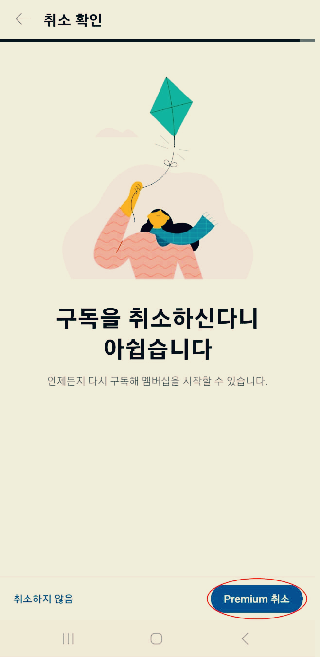 유튜브 결제 취소 8단계