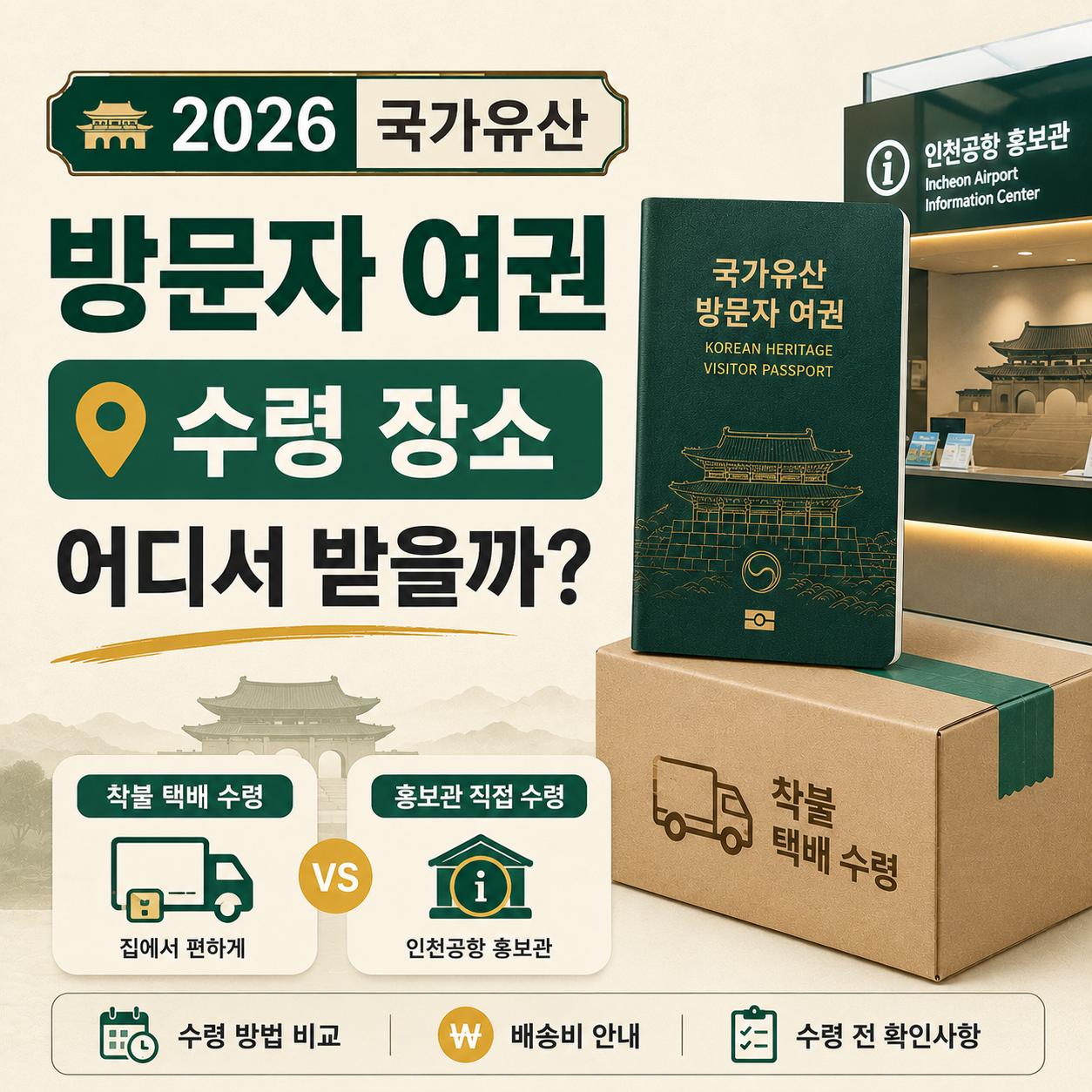 heritage-passport-pickup-2026