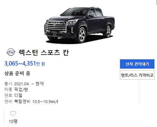 .렉스턴 스포츠 칸 가격