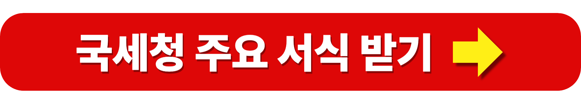 종합소득세 신고기간과 신고방법