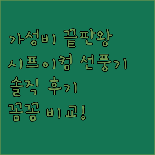 가성비 끝판왕! 시프이컴 스탠드형 선..