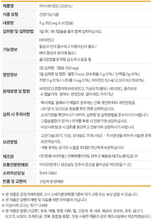 케이뉴트라 마이 비타민D