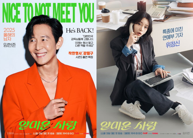 tvN 얄미운 사랑, 이정재·임지연의 달콤살벌 디스 로맨스 방송일정 줄거리