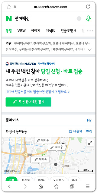 네이버 잔여백신 신청