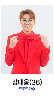미스터트롯2-강대웅
