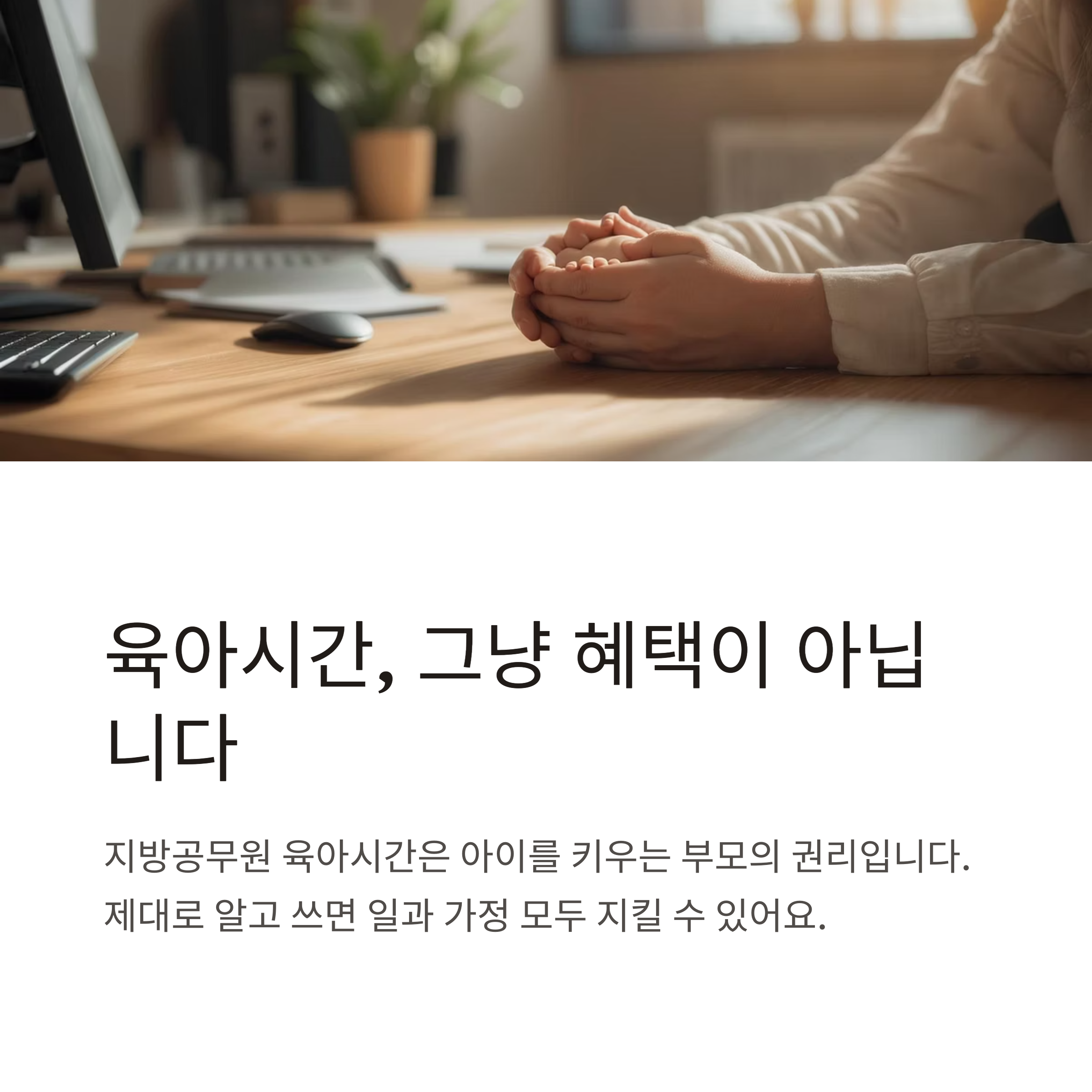 지방공무원 복무에 관한 예규 완벽 안내|육아시간·개정사항 총정리