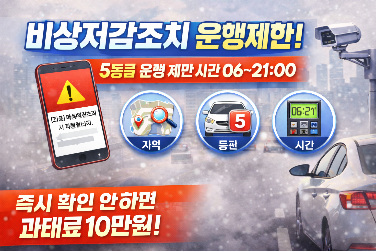 미세먼지로 인해 비장저감조치 안내