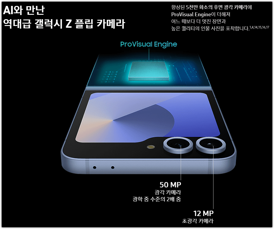 갤럭시 Z 플립6 색상, 가격, 출시일, 스펙