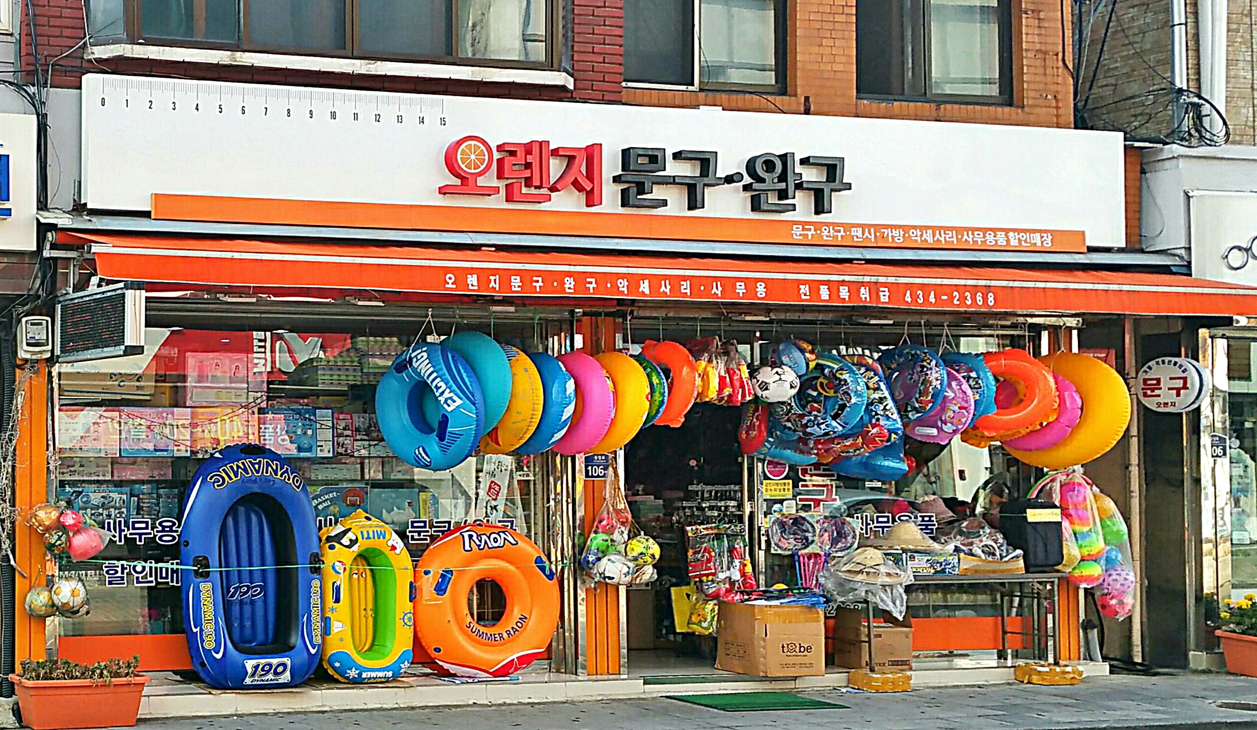 오렌지문구팬시