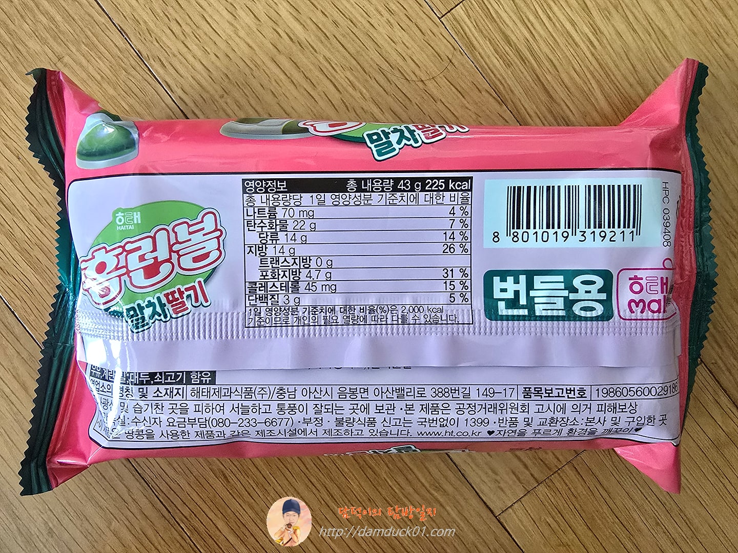 홈런볼 말차딸기