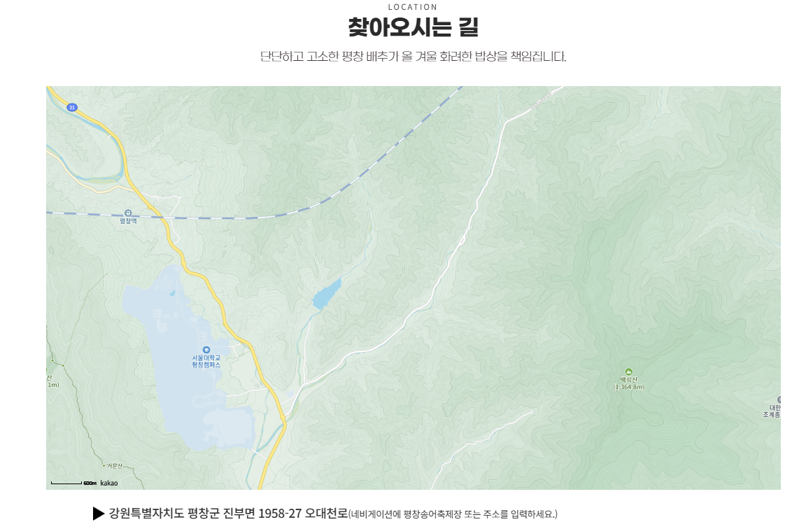평창고랭지김장축제 예약
