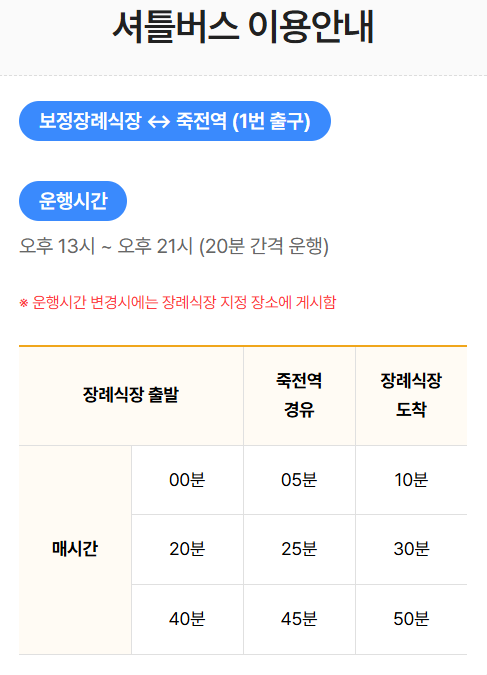 보정장례식장