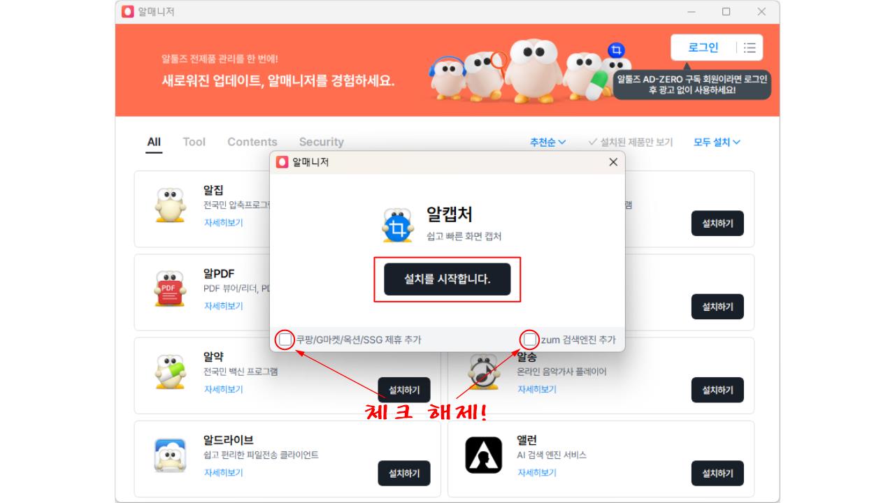 알캡처 다운로드