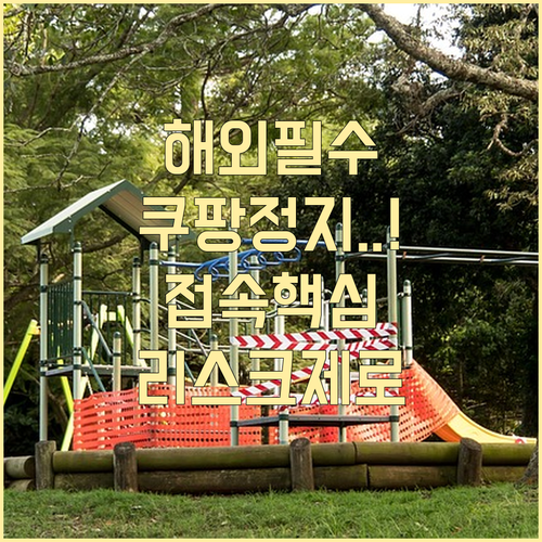 해외 거주자를 위한 쿠팡 접속 문제 ..