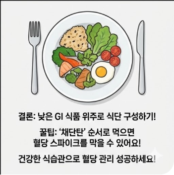 당뇨에 좋은 음식과 나쁜 음식
