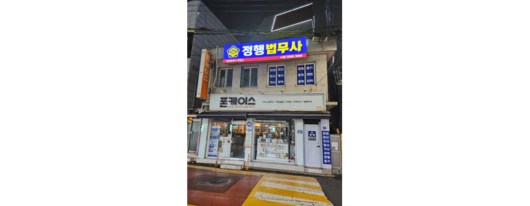 서울 마포구 개인회생 법무사