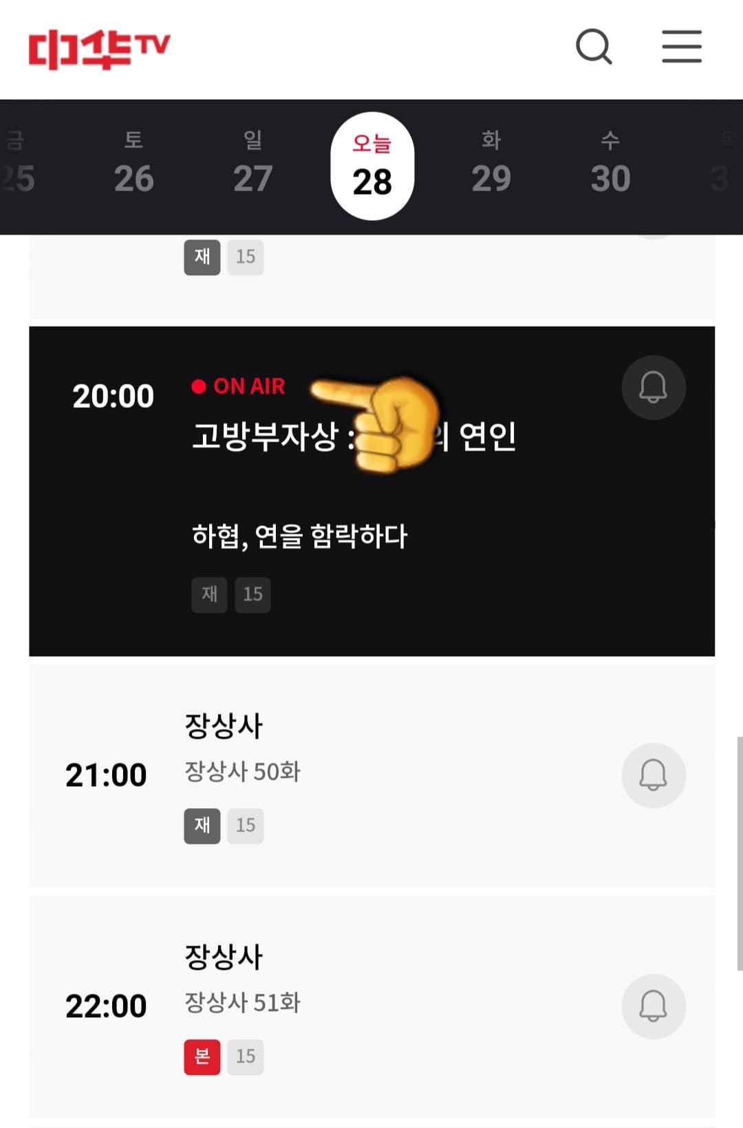 중화tv-편성표-쉽게-확인하는-방법-안내-중화tv에서-현재-TV에서-방송중인-프로그램과-시간을-편성표를-통해-확인할-수-있습니다.