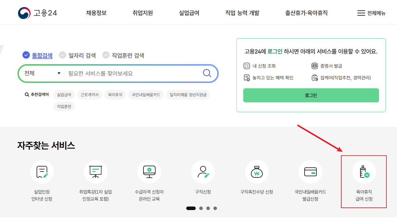 육아휴직 급여신청