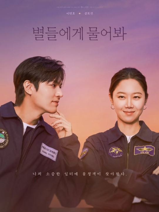 별들에게 물어봐 드라마 포스터 사진