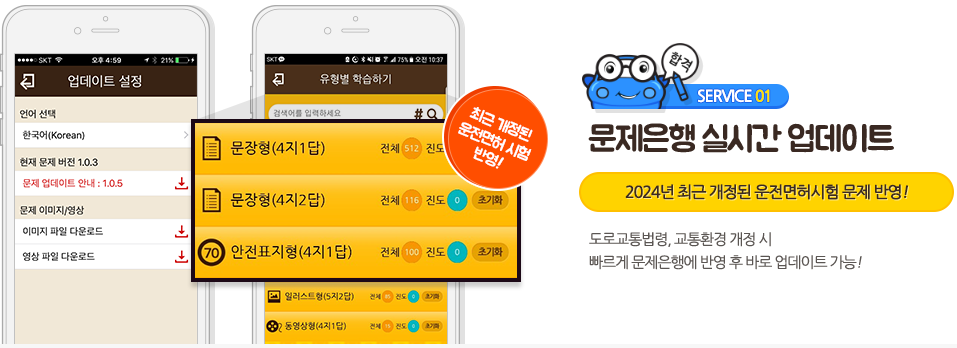 운전면허 필기시험 접수, 준비물, 기출문제 총정리!!