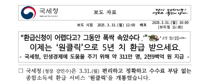 원클릭 환급